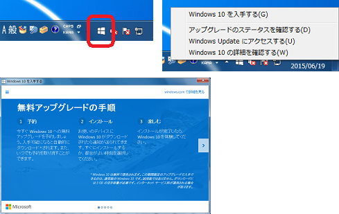 Windows10対応について