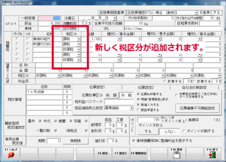 消費税_マスタ_F11会社情報_初期設定