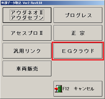 EGクラウド4