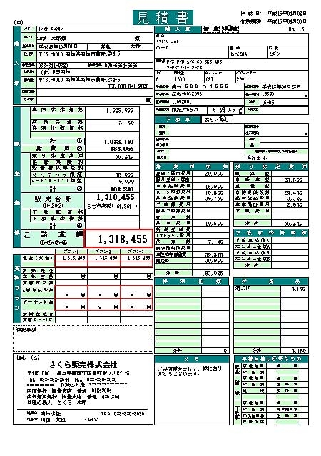 見積書　プレビュー